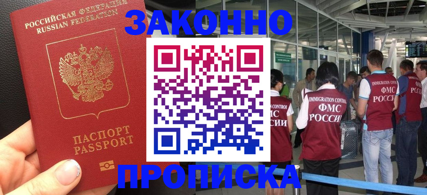 прописка гарантия в Топках