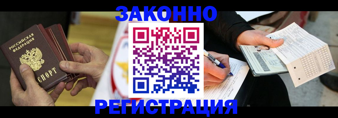 временная регистрация для школы в Топках