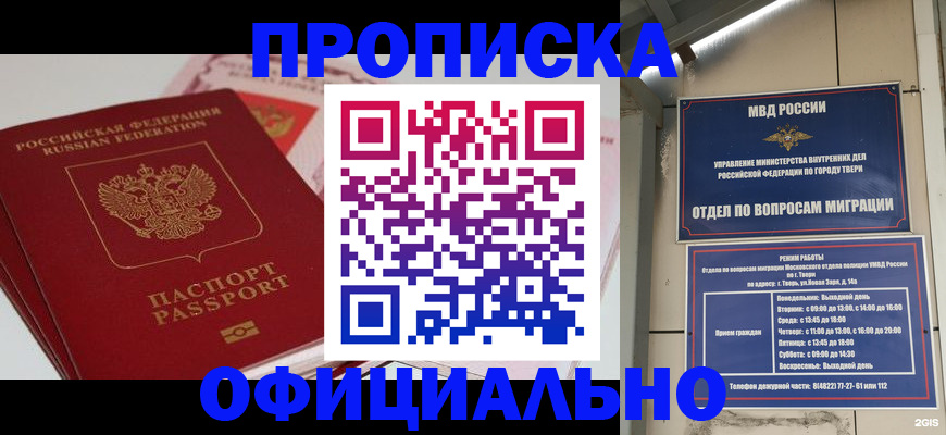 прописка для военкомата в Топках