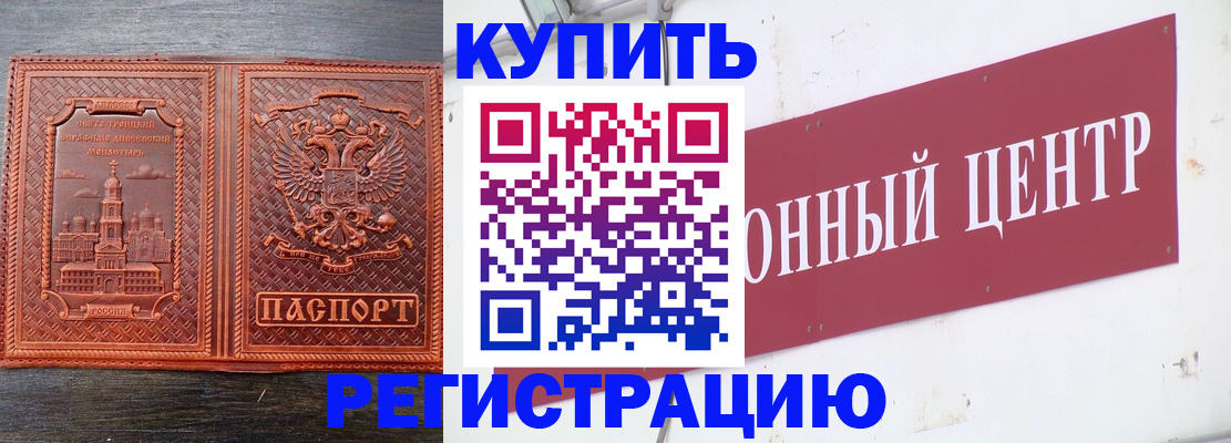 прописка для работы в Топках
