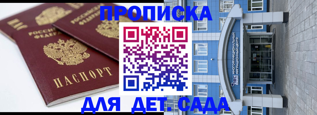 регистрация для дет. сада в Топках